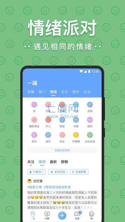 一罐最新版