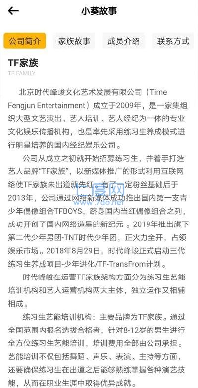 tf家族fanclub