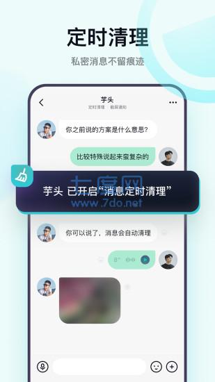 默往聊天软件安全