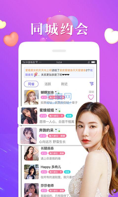 茶社交友app