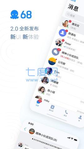 68聊天加密软件