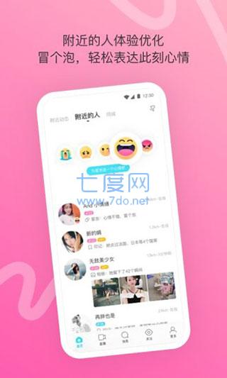 陌陌2022最新版本