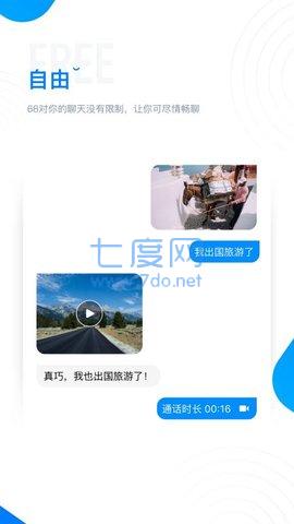 68聊天官网版