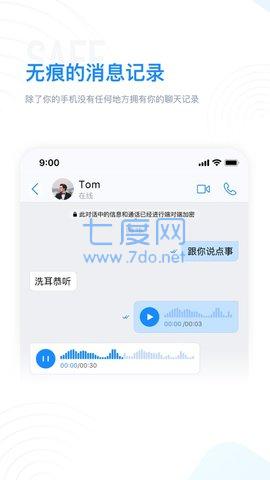 68聊天加密软件