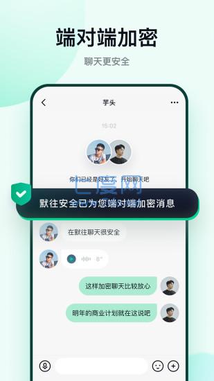 默往聊天软件安全