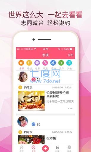约吧app免费