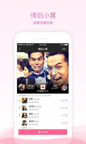 名人朋友圈无限圈币