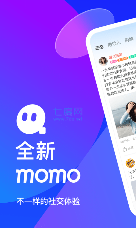 陌陌2021最新版