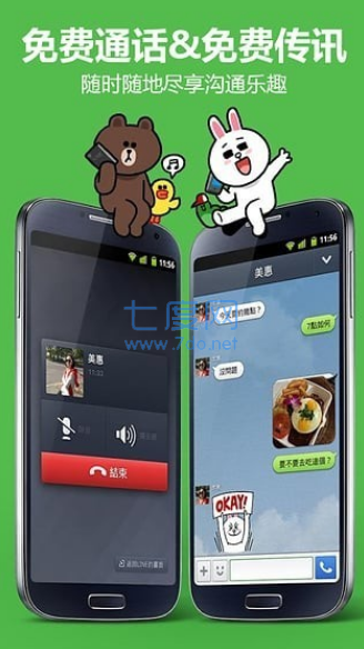 line最新官方版