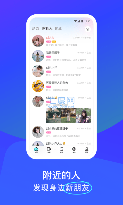 陌陌2021最新版