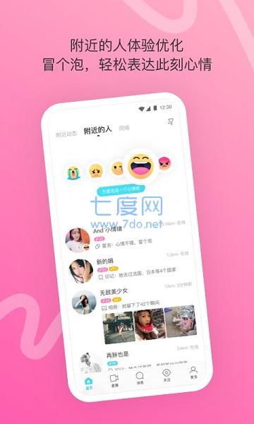 陌陌交友软件
