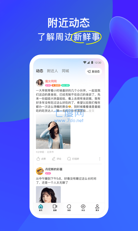 陌陌2021最新版