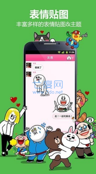 line最新官方版