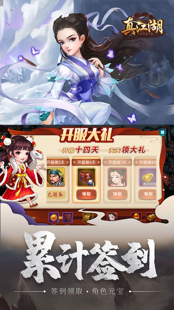 真江湖hd送2000充值
