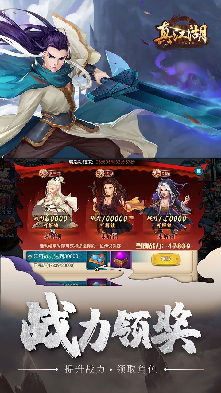 真江湖hd送2000充值