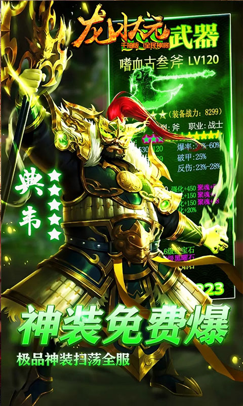 龙状元千抽版(全民神将)