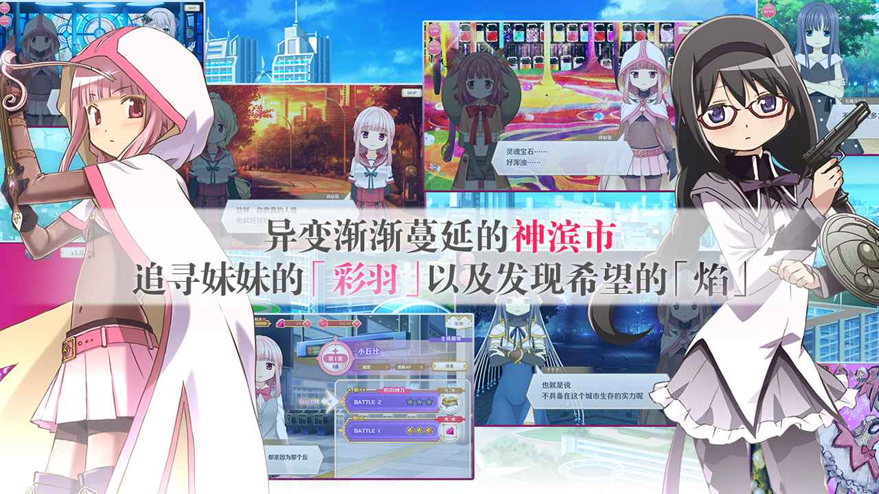 魔法纪录魔法少女小圆外传台服版