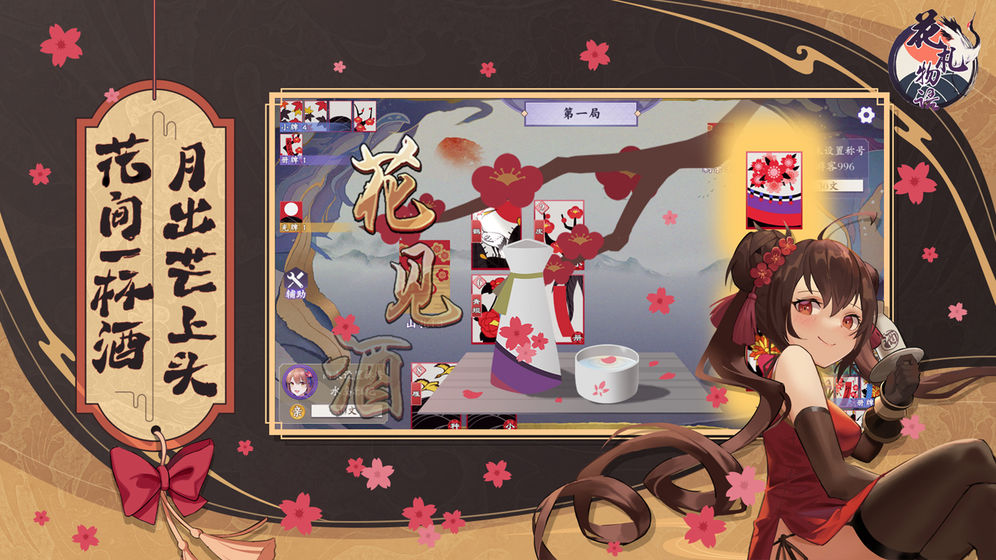 花札物语抢先体验版