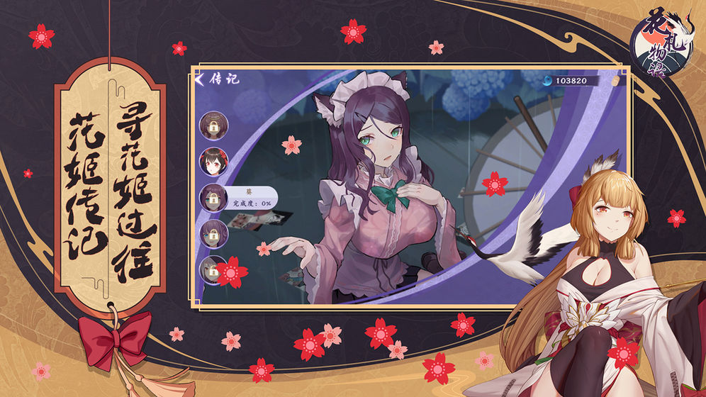 花札物语抢先体验版