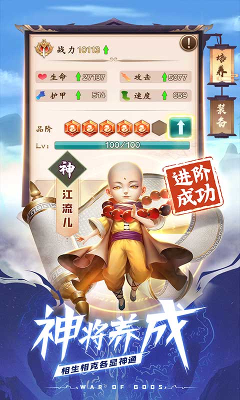 天神大战西游归来游戏