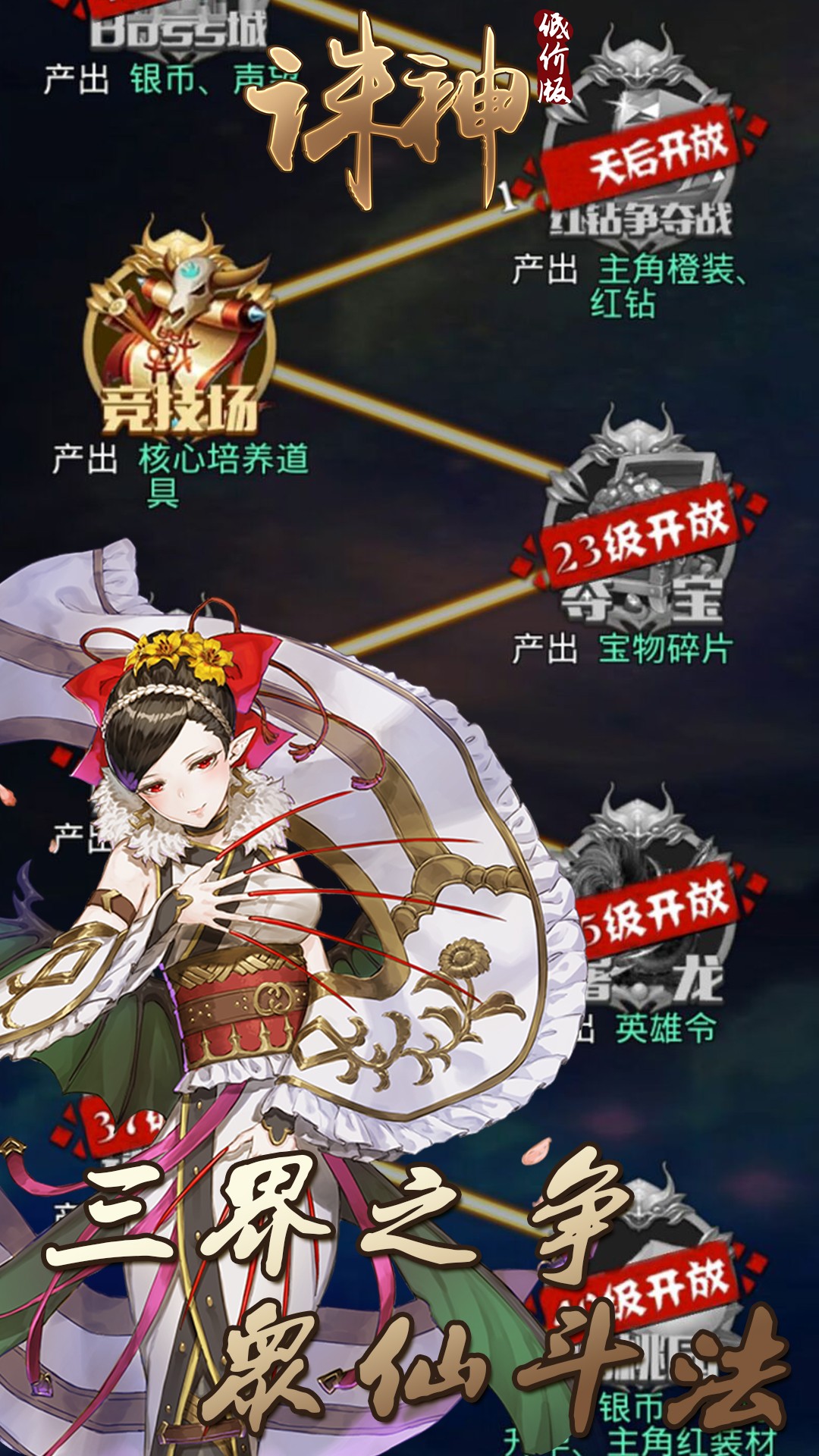 诛神低价版