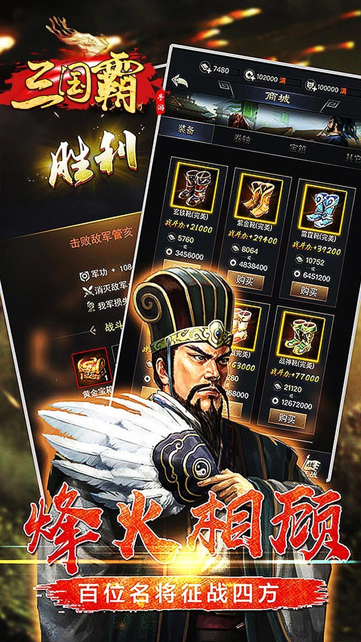 三国霸群雄版手游