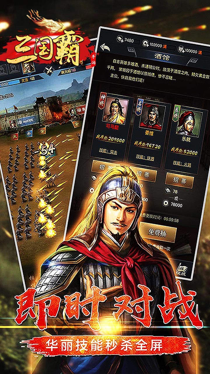 三国霸群雄版手游