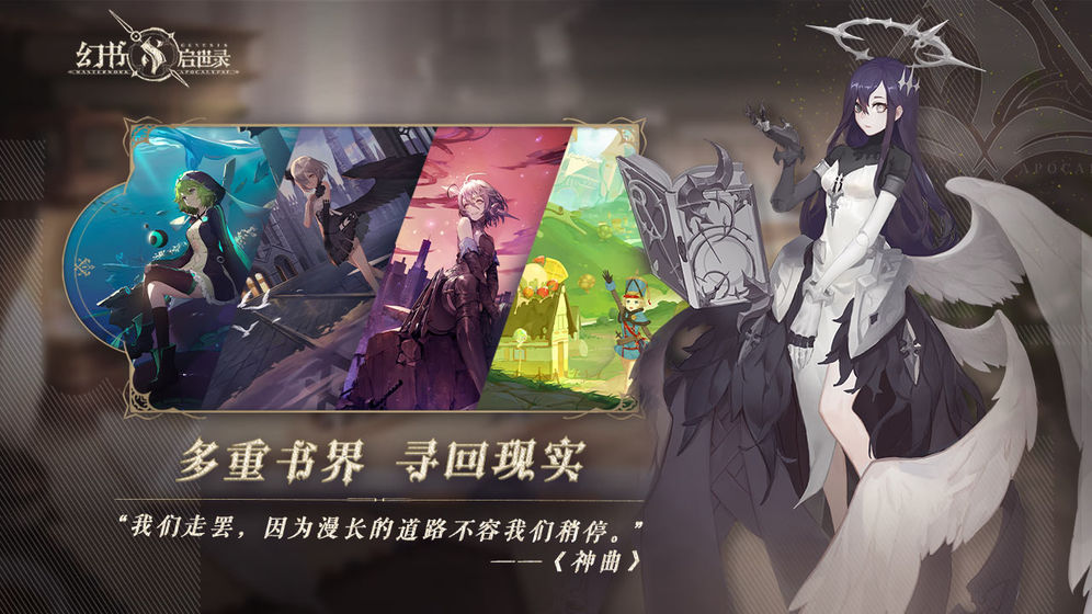 幻书启示录taptap