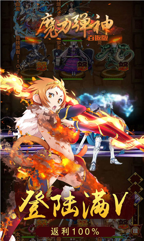 魔力弹神百返版