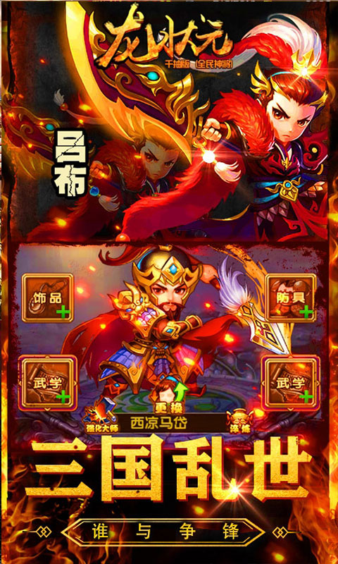 龙状元千抽版(全民神将)