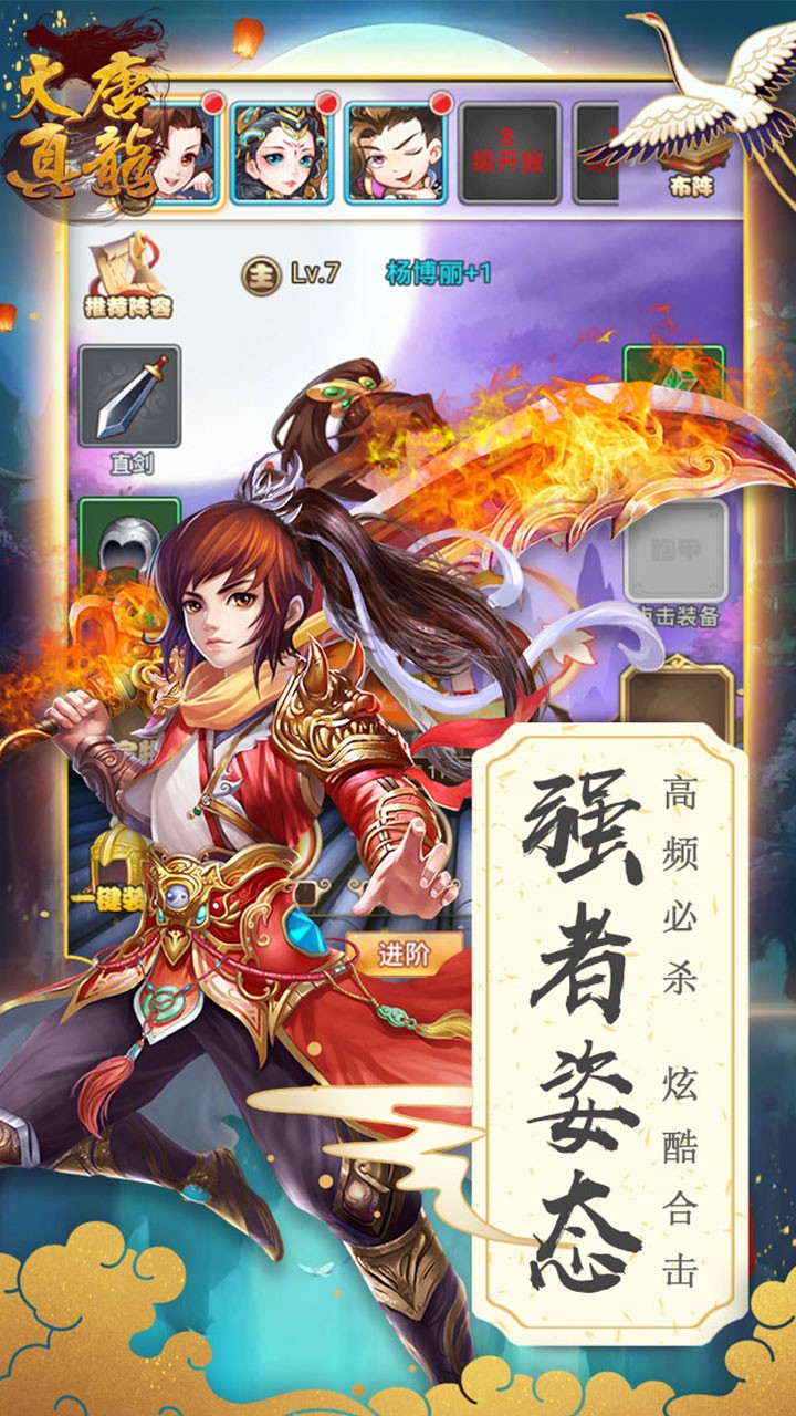 大唐真龙隋唐传手游