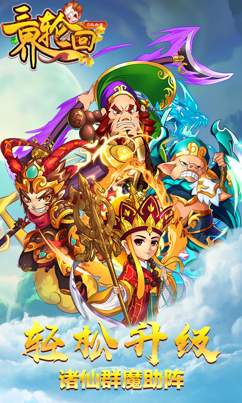 三界轮回gm特权版