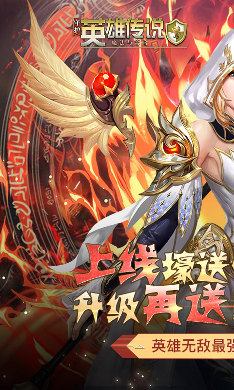 守护英雄传说vip版