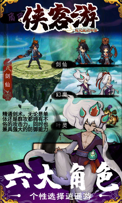 侠客游送无级别神装版