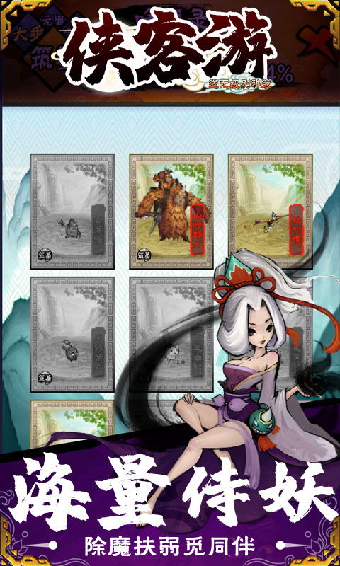 侠客游送无级别神装版