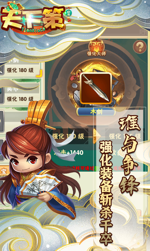天下策超V版