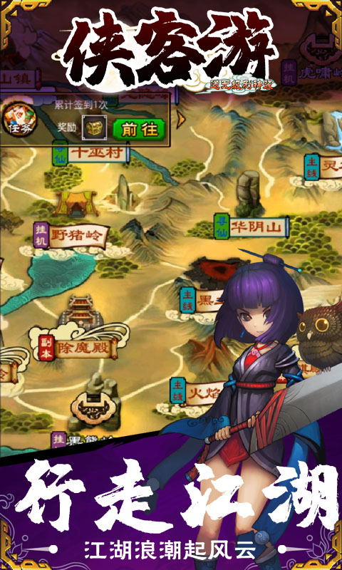 侠客游送无级别神装版