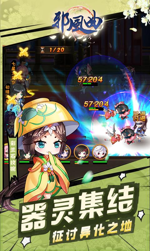 邪风曲送战姬