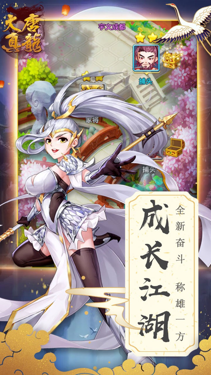 大唐真龙隋唐传手游