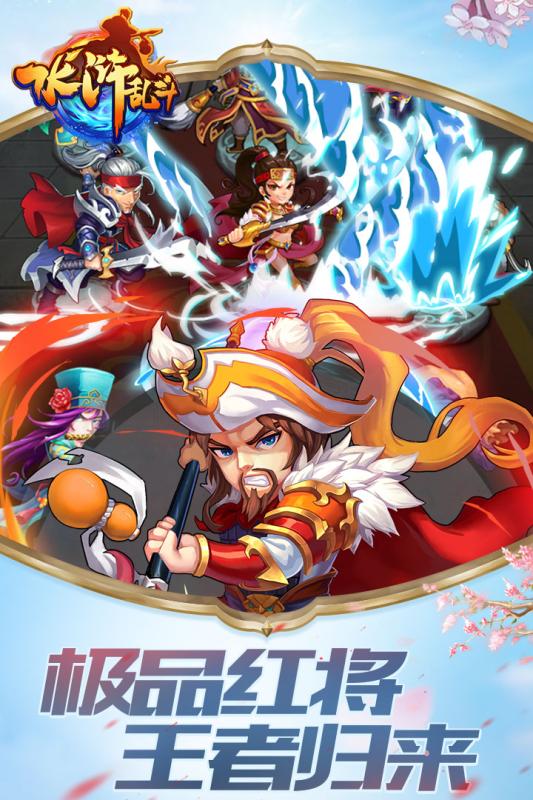 水浒乱斗送20W元宝