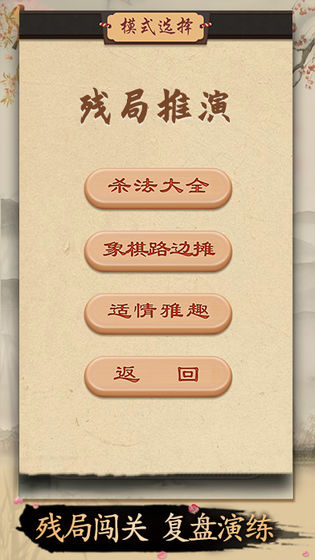 全民欢乐象棋手游