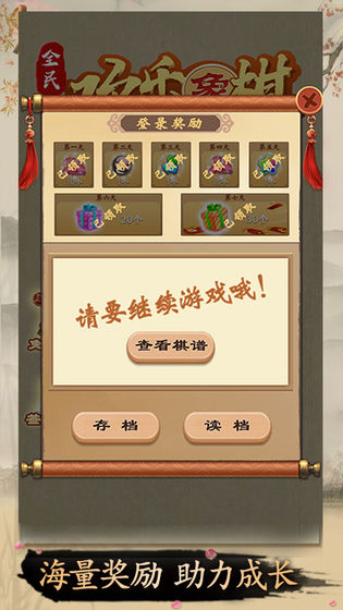 全民欢乐象棋手游