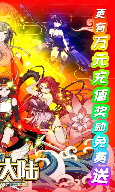 神之大陆送1000连抽版
