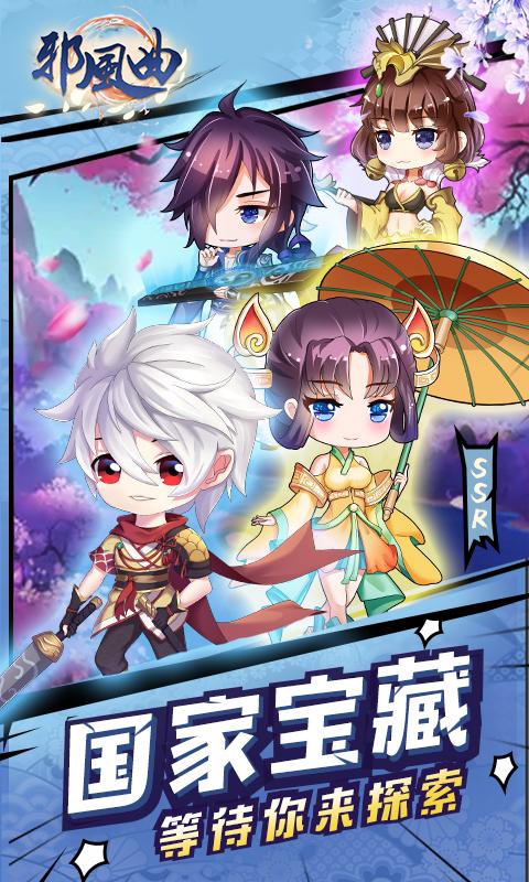 邪风曲送战姬