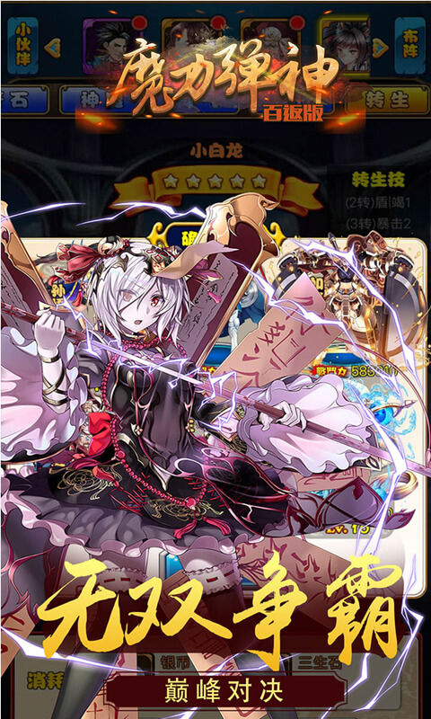 魔力弹神百返版