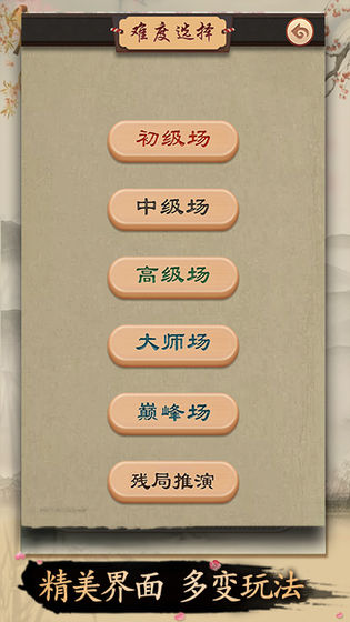 全民欢乐象棋手游