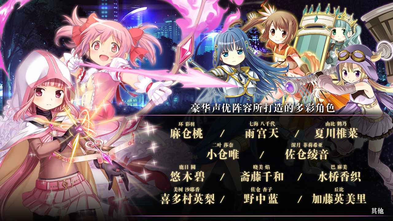 魔法纪录魔法少女小圆外传台服版