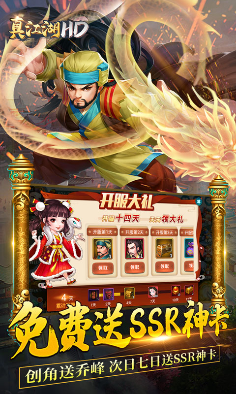 真江湖hd送红卡版