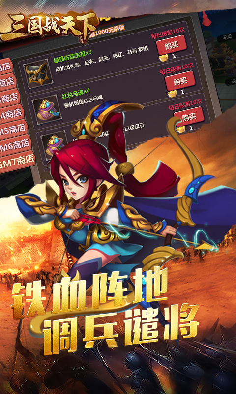三国战天下gm版