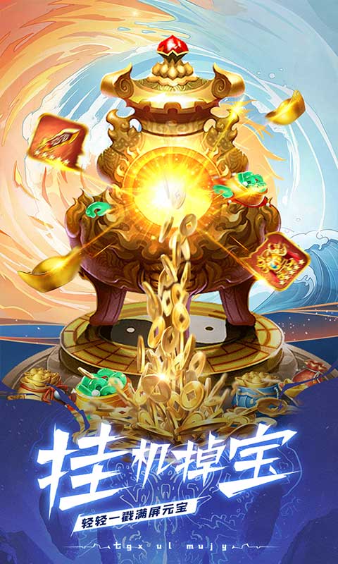 天神大战西游归来游戏